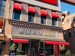 门面-渔家风味·鲅鱼水饺·央视展播·海鲜天津菜(开发区店)