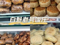 -白魁老号饭庄(安内店)