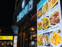 门面-大厨的餐厅(曾厝垵总店)