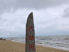 -农垦当壁镇兴凯湖旅游度假区