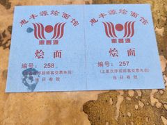 -惠丰源烩面馆(经七路店)