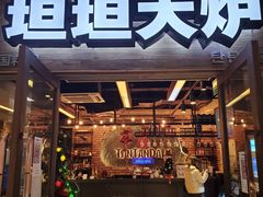 门面-坦坦大炉·韩式烤肉(望京店)