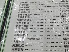 -爆肚冯(廊房二条店)