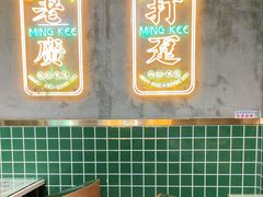 -西关明记肠粉(荔枝湾店)