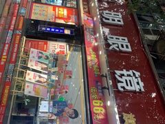 -大光明眼镜(锦华路旗舰店)