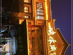 -映像威海·海鲜味道(市区店)