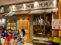 -三代烤肉(保利广场店)