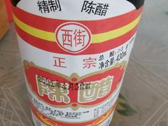 陈醋-守鑫水馅包子铺