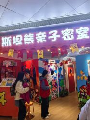 -斯坦熊亲子密室(富力广场店)