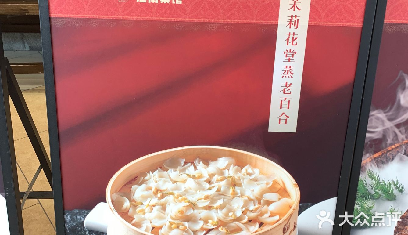 江南菜馆江南的味道