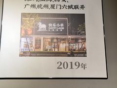 -快乐小羊·内蒙牛羊肉火锅(流花中心店)