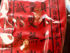 -祥禾饽饽铺·中式糕点(天津河东美福园店)