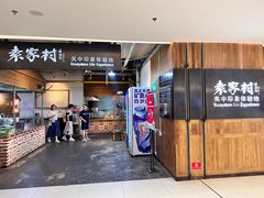 -袁家村关中印象体验地(大唐不夜城店)