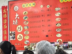 -大姨捞面(新安花园店)