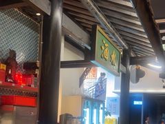 -院8里·小聚园老川菜(九眼桥店)