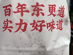 -東更道点心行(文化东路店)