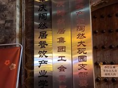 -鸿恩陶然大观园