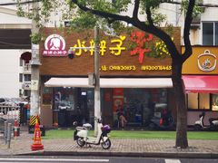 -小辫子羊肉面馆(周东店)