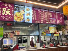 -跃跃鸡肠面(人民北路店)