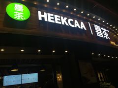 门面-喜茶(佛山顺德大良东乐路店)