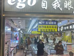 -三叶眼镜城(八佰伴店)