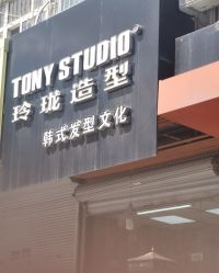 -玲珑造型·发型新势力