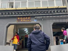 -泰顺江南春面馆