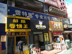 -痘博士烟台·全国连锁祛痘机构