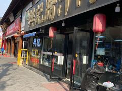 -樊记腊汁肉(竹笆市总店)