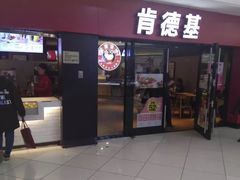 门面-肯德基(南五店)
