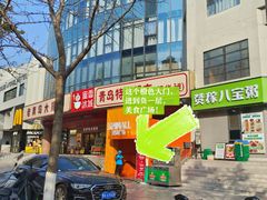 -五四广场美食城(福泰广场店)