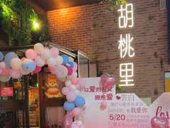 -胡桃里乐队酒馆(广州塔店)