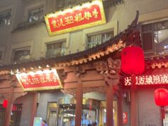 -紫泥369粗粮季(鼓楼店)