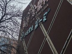 -金鼎轩(亚运村店)
