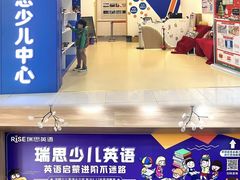 -瑞思教育·少儿英语(凯德校区)
