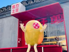 -胖妹面庄(香饵胡同店)