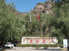 -十渡东湖港风景区