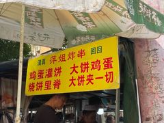 -萍姐炸串·大饼卷一切