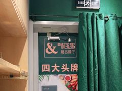 -相遇·鲜炒黄牛肉(丹阳吾悦广场店)