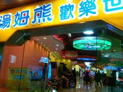 -汤姆熊欢乐世界·史莱姆怪兽(正大店)