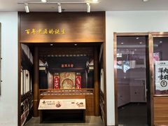 -天宝楼(河北路店)