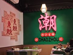 -官塘鱻鱻鱼生·潮汕生腌·砂锅粥(西马路总店)