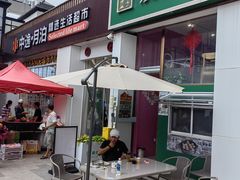 -217笋干馄饨