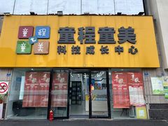 -童程童美少儿编程乐高机器人(河西万达校区)