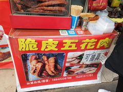 -脆皮五花肉(建东街旗舰店)