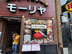 -神户牛排餐厅MOURIYA(总店)