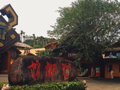 -海南槟榔谷黎苗文化旅游区