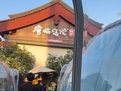 -唐猫庭院·千年陕菜(大唐不夜城店)