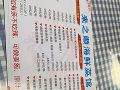 -来之顺海鲜菜馆·青岛菜(栈桥店)