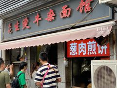 -王记生烫牛杂面馆(兰陵路店)